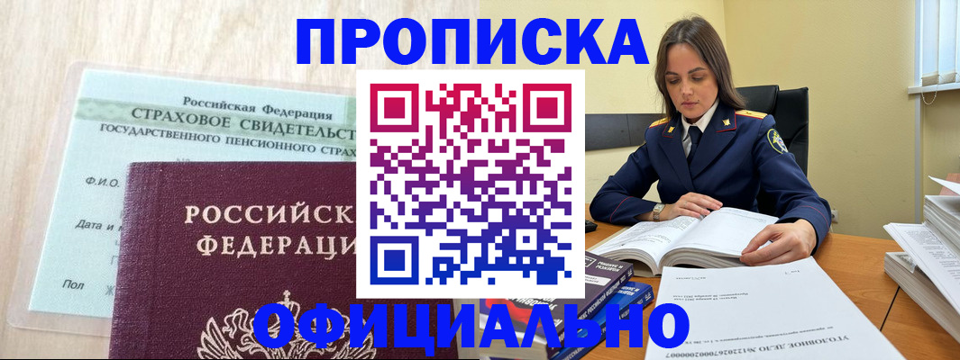 временная регистрация купить в Вологодской области