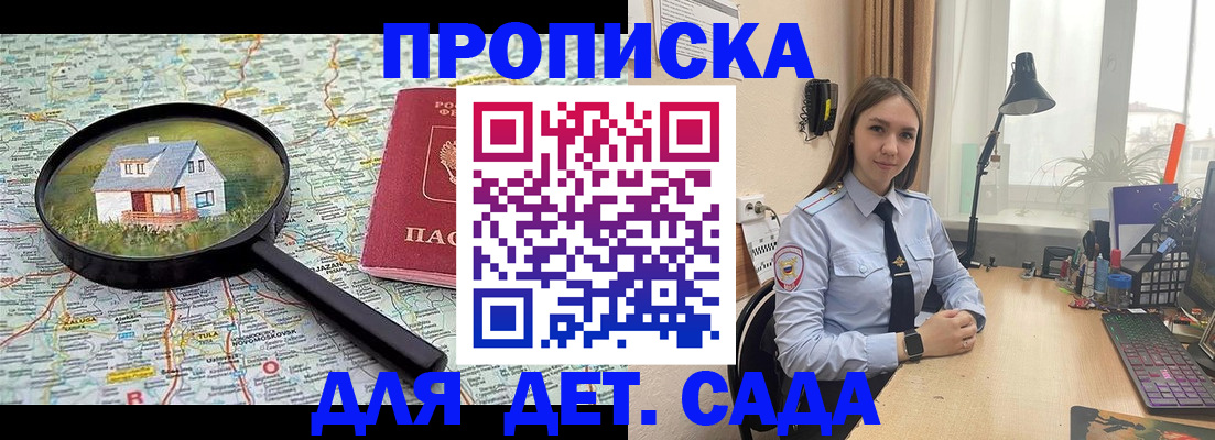 прописка ребенка в Вологодской области